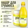 Выгодный набор Iv San Bernard Ginger and Elderberry Шампунь 1 л + Маска 1 л против зуда и раздражения для кошек и собак