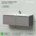 Тумба с раковиной Итана Verona 2.0 120 1196x455х433 Амаретти