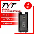 Аккумулятор для радиостанции TYT MD-UV390 2200 mAh, черный, 4 шт