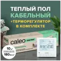 Теплый пол электрический кабельный Caleo Easymat 180 Вт/м2, 10 м2 в комплекте с терморегулятором SM930 встраиваемым, программируемым, 3,5 кВт