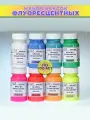 Краска флуоресцентная акриловая VESTA BRILLIANT набор из 8 цветов по 100 мл