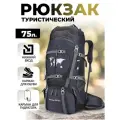 Рюкзак туристический Skully 2309 75л deep blue