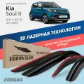 Дефлекторы окон Voron Glass Corsar Kia Soul 2 (2014-2019). Ветровики на Киа Соул 2, накладные 4 шт.