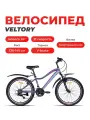 Велосипед горный VELTORY 24V-4007, серый, 24 колесо (на рост 130-150см)