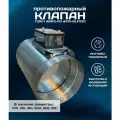 Клапан противопожарный ПДВ-1 (EI90)-но ф250-BLF230