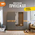 Модульная прихожая Бери К9, дуб крафт золотой/графит, 200*35*182,6 см, Mebelson