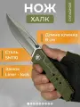 Нож складной туристический, тактический Халк, зеленый, подарок для охотника / подарок мужчине