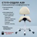 OKIRO / Стул-седло ортопедический на колесах со спинкой A 29 молочный / стул для парикмахера, косметолога