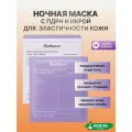Biodance Ночная гидрогелевая маска омолаживающая с пдрн и икрой Biodance Rejuvenating Caviar PDRN Real Deep Mask, 4 шт.