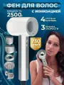 Фен для волос профессиональный 5в1 с ионизацией, мощность 2500Вт