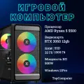 Системный блок TopComp MG 51997273 AMD Ryzen 5 5500 /32 Гб /SSD 1 Тб/ NVIDIA GeForce RTX 3060 / Win11pro / черный