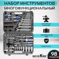Набор инструментов GOODKING,98 предметов, универсальный, для дома, для автомобиля