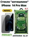 Защитное противоударное олеофобное стекло АнтиШпион Remax 3D GL-27 для телефона Apple iPhone 14 pro Max