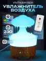 Увлажнитель воздуха Медуза, ультразвуковой, 230 мл, управление через пульт, 3 режима работы, с подсветкой