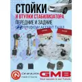 Стойки стабилизатора и втулки стабилизатора передние и задние комплект на Hyundai Accent (ТагАЗ)