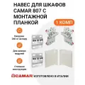 Навес для шкафов CAMAR 807 пр-во Италия, с монтажной планкой, регулируемый, нагрузка 240кг на пару, 1 комп.