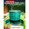 Компостер садовый 1000 литров с крышкой и дном
