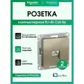 Розетка компьютерная RJ-45 кат. 5е Systeme Electric (Schneider Electric) AtlasDesign, шампань ATN000583 - 2 шт.