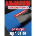 Алькантара самоклеющаяся для авто , мебели, декора, рукоделия ,300х150 см , синяя