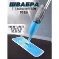 Умная швабра с распылителем, голубая, телескопическая, с насадкой из микрофибры