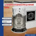 Кольчугинский мельхиор Подстаканник ВМФ 55 гвардейская отдельная бригада мор-пехоты