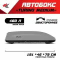 Автобокс на крышу автомобиля Turino Medium двусторонее открывание (серый) / PT-Group