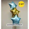 Воздушные шары с гелием надутые на выписку из роддома Три звездочки с дождиком