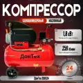 Компрессор воздушный масляный ДонТех КМ-250/24, 1,8 кВт, 250л/мин