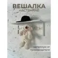 Вешалка настенная металлическая с полкой DK_Loft белая