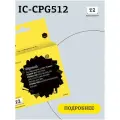 Струйный картридж T2 IC-CPG512 (PG-512) для Canon PIXMA MP230/MP240/MP250/MP252/MP260/MP270/MP272/MP280/MP282/MP490/MP492/MP495/MP499/Canon PIXMA MX320/MX330/MX360/MX410/MX420/Canon PIXMA iP2700/iP2702. с чипом 312 стр.