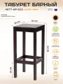 Табурет барный , барный стул без спинки KETT-UP HUGO NEW (хуго) ,65 см , деревянный , венге