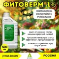 Фитоверм 1% КЭ, биоинсектицид, 500мл (ручная фасовка) - инсектоакарицид биологического происхождения