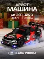 Машина для дрифта LADA PRIORA на пульте, радиоуправляемая, М1:24, JB0405472
