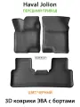 Комплект 3D ковриков ЭВА с бортами в салон авто для Haval Jolion передний привод. ЕВА соты SUPERVIP для Хавал Джолион.