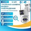 Камера видеонаблюдения JOOAN PTZ wi-fi 9МП 10-кратный hibrid zoom onvif rtsp