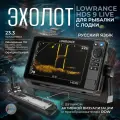 Эхолот Lowrance HDS 9 LIVE с датчиком Active Imaging 3 в 1