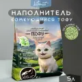 Наполнитель тофу для кошачьего туалета комкующийся соевый растительный смываемый в унитаз Зеленый чай биоразлагаемый / кошачий наполнитель для туалета 5 л