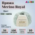 Мериносовая пряжа для вязания Alize Merino Royal, цвет 522 мятный, моток 50г, 100м, 10 мотков/упак
