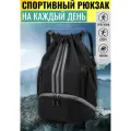 Рюкзак черный, мешок для обуви, на каждый день, для школы и спорта, легкий и удобный