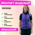Водный антишоковый жилет для вейкборда Outwind Pow, размер L