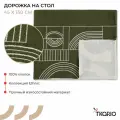 Дорожка 45х150 см на стол Cave maze сервировочная Ethnic Tkano TK24-TR0005