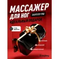 Массажер для ног Begibey EasyStep Pro с пультом, регулируемая ручка опора , 3 программы, 3 режима, с пультом ДУ