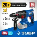 ЗУБР Т7, 20 В, 26 мм, без АКБ , бесщеточный перфоратор, Профессионал (PB-260)