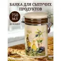 Банка для круп, для хранения сыпучих продуктов 0,75 л, Daniks, Левадия