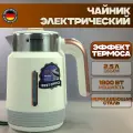 Электрический чайник Hoffmans, эффект термоса , 2.5 л, белый
