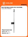 Монтировка кобра PRO 19x675мм, сталь CRV ATAD012 AIRLINE
