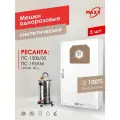Мешки для пылесоса Ресанта ПС-1500/30 , 75/19/2, ПС-195ЛМ, 1500 Вт, 30 л одноразовые