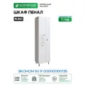 Шкаф пенал Runo Эконом 50 R 00000000135 Белый МДФ / ЛДСП