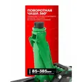 Подкатной домкрат гидравлический 3т, 85-385мм