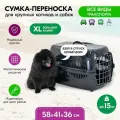 Переноска для животных пластиковая PetTails, с металлической дверцей (до15кг) 58*41*36см (черн. низ/черн. верх)